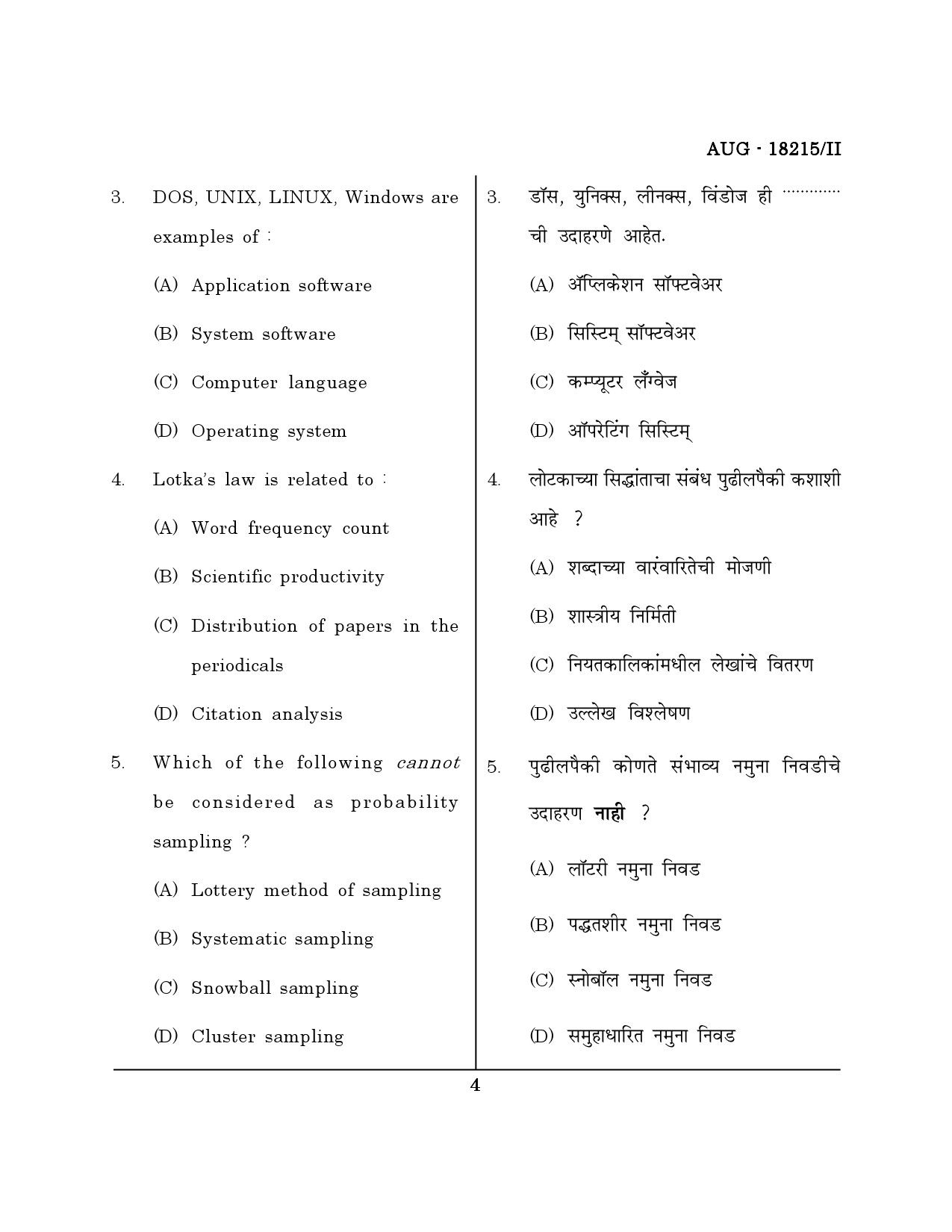 Maharashtra SET Library Information Science Question Paper II August 2015 3