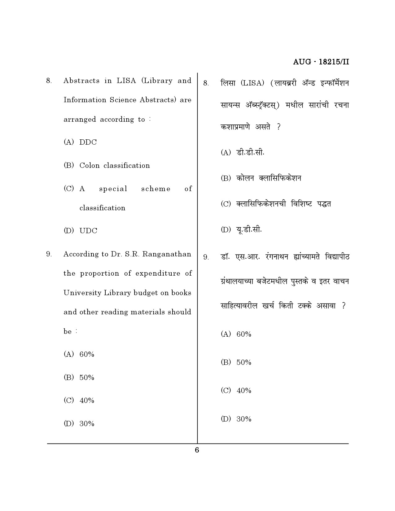 Maharashtra SET Library Information Science Question Paper II August 2015 5