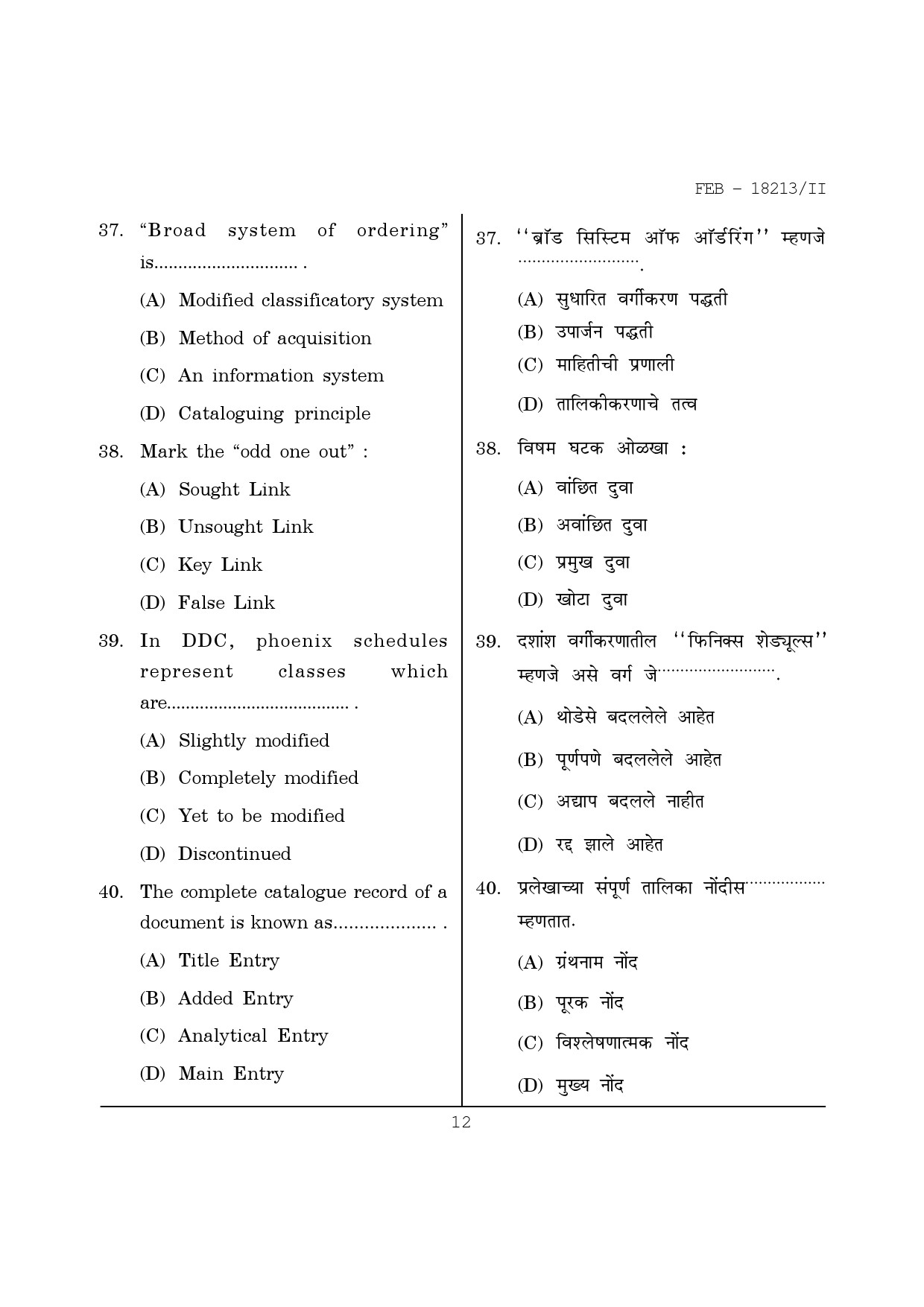 Maharashtra SET Library Information Science Question Paper II February 2013 12