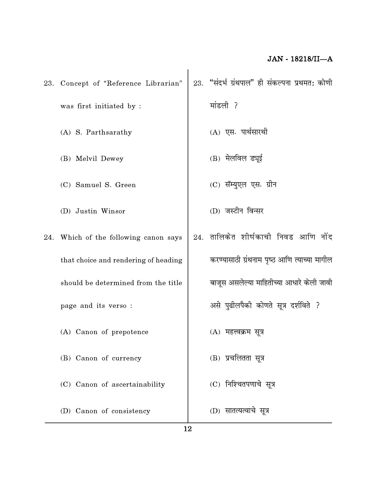 Maharashtra SET Library Information Science Question Paper II January 2018 11