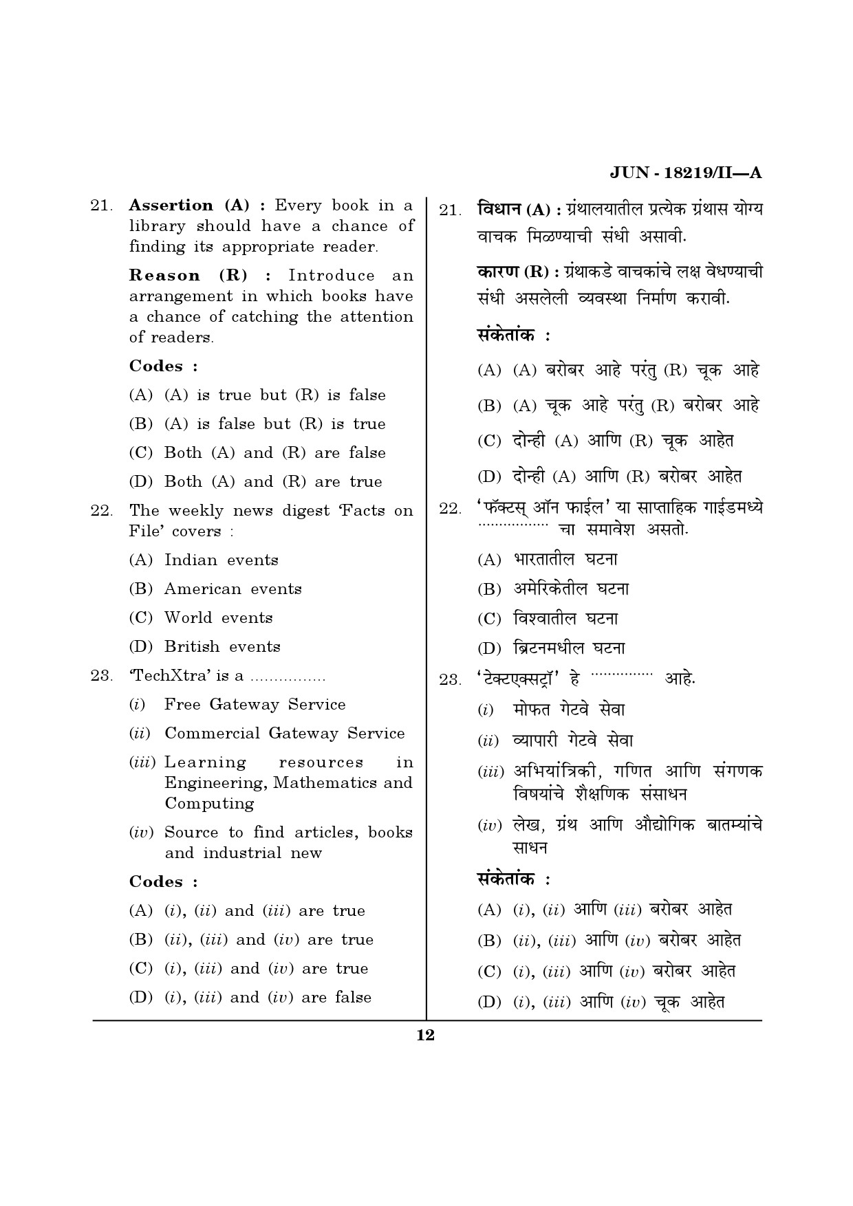 Maharashtra SET Library Information Science Question Paper II June 2019 11