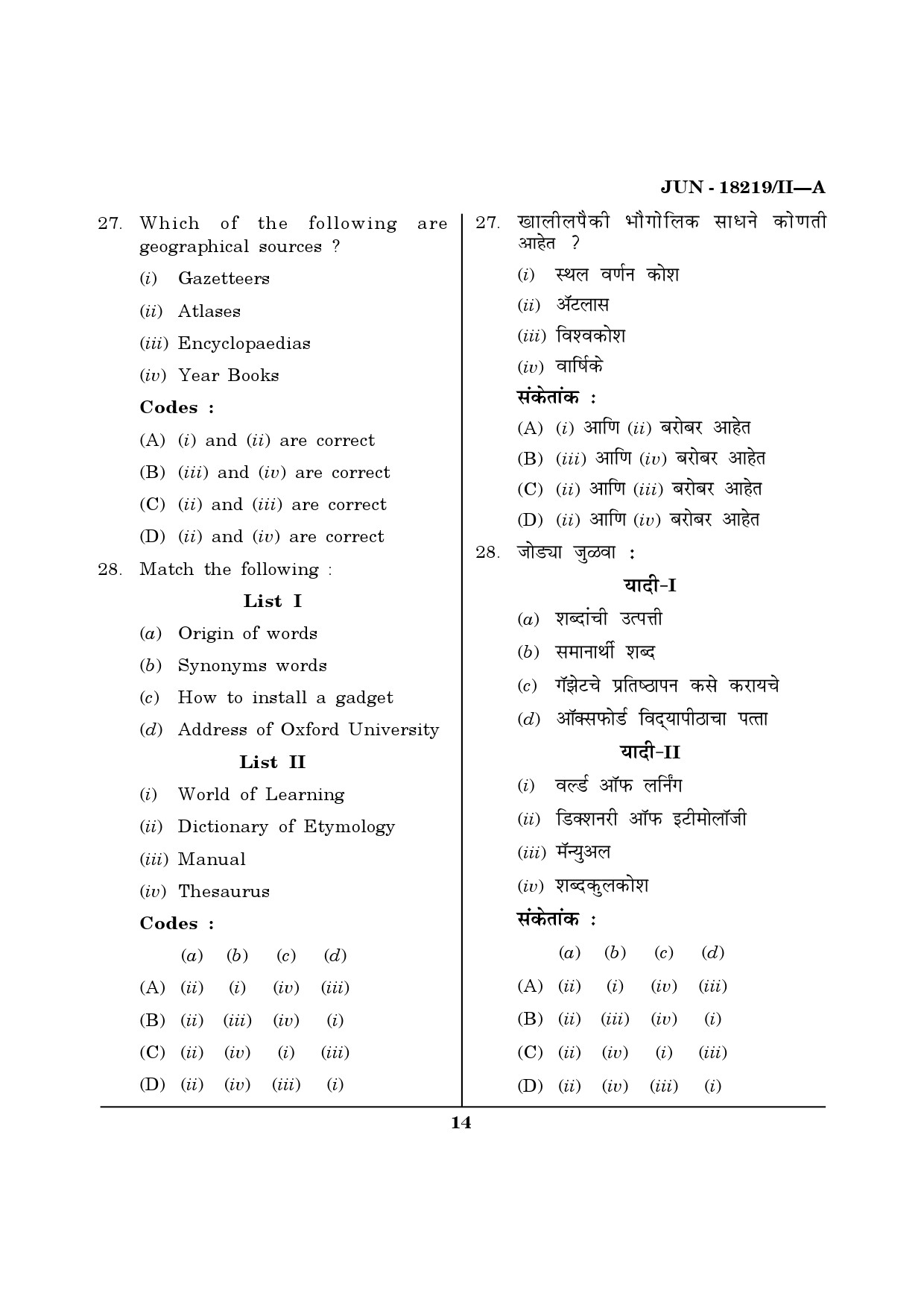 Maharashtra SET Library Information Science Question Paper II June 2019 13