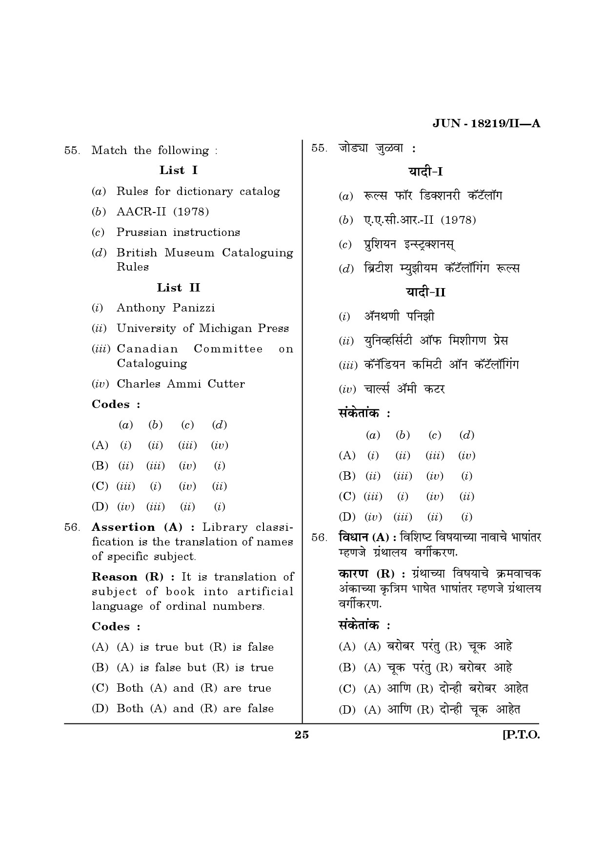 Maharashtra SET Library Information Science Question Paper II June 2019 24