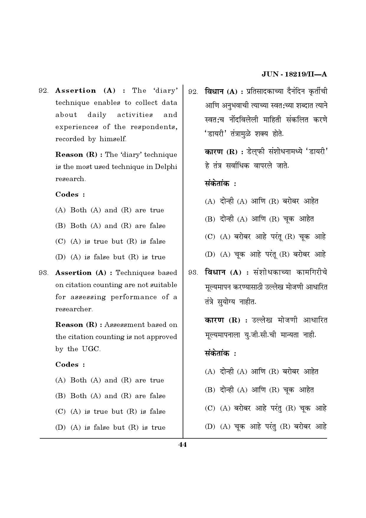 Maharashtra SET Library Information Science Question Paper II June 2019 43