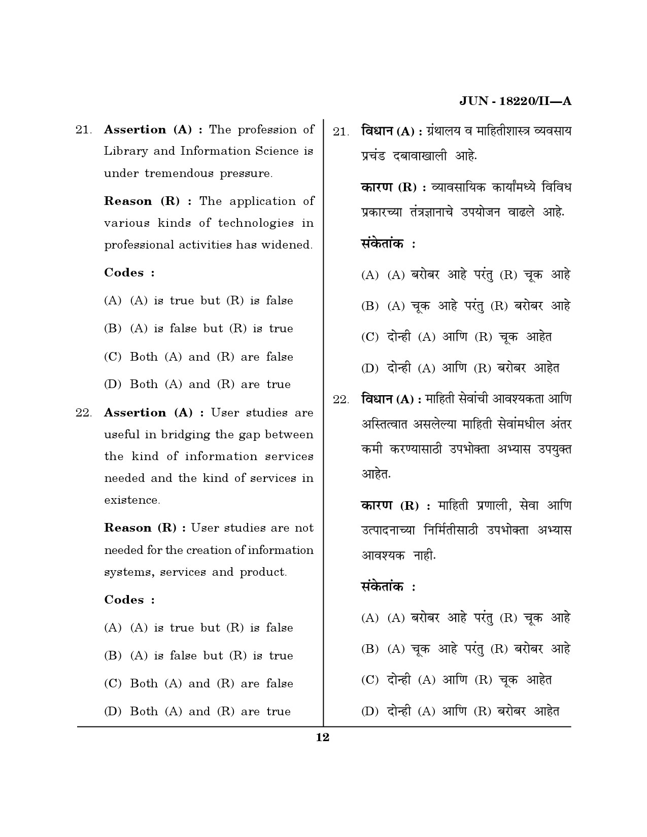 Maharashtra SET Library Information Science Question Paper II June 2020 11