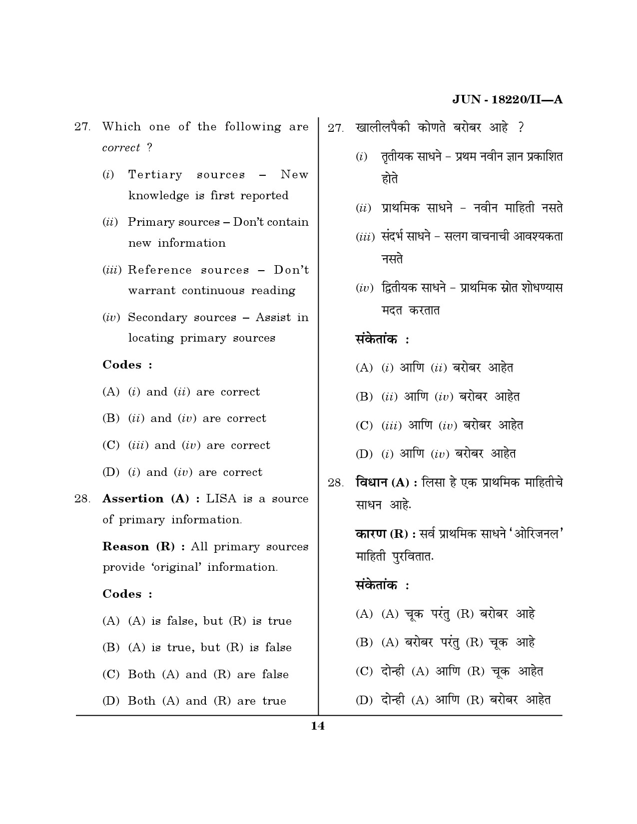 Maharashtra SET Library Information Science Question Paper II June 2020 13