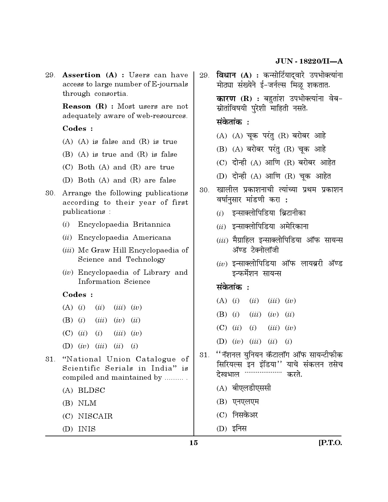 Maharashtra SET Library Information Science Question Paper II June 2020 14