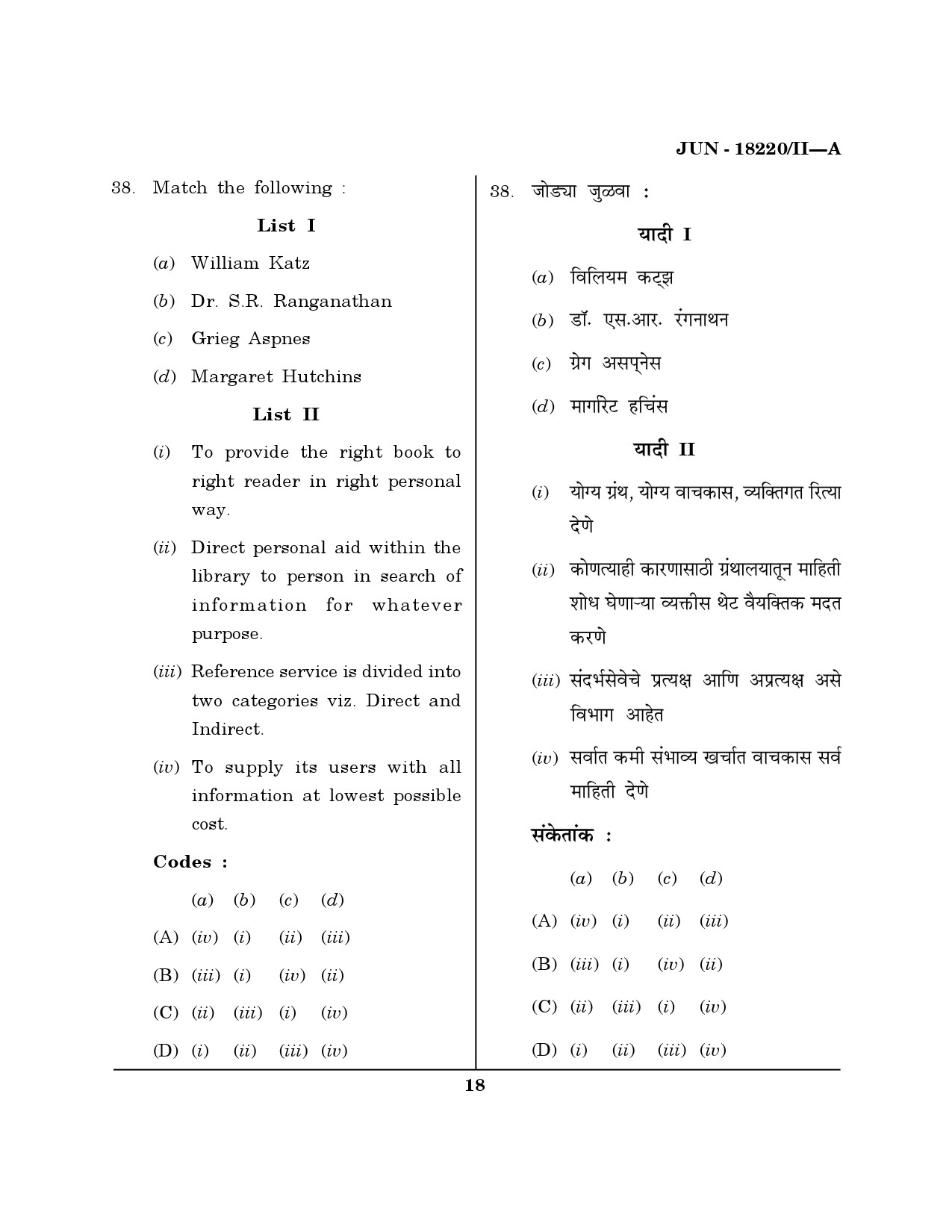 Maharashtra SET Library Information Science Question Paper II June 2020 17