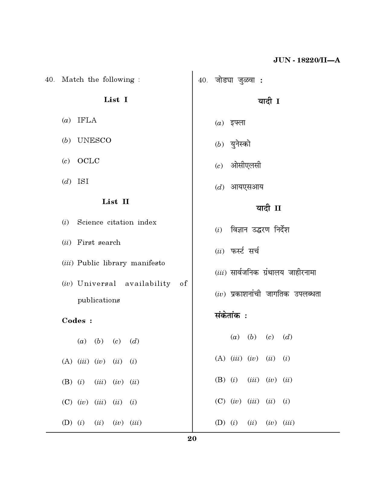 Maharashtra SET Library Information Science Question Paper II June 2020 19