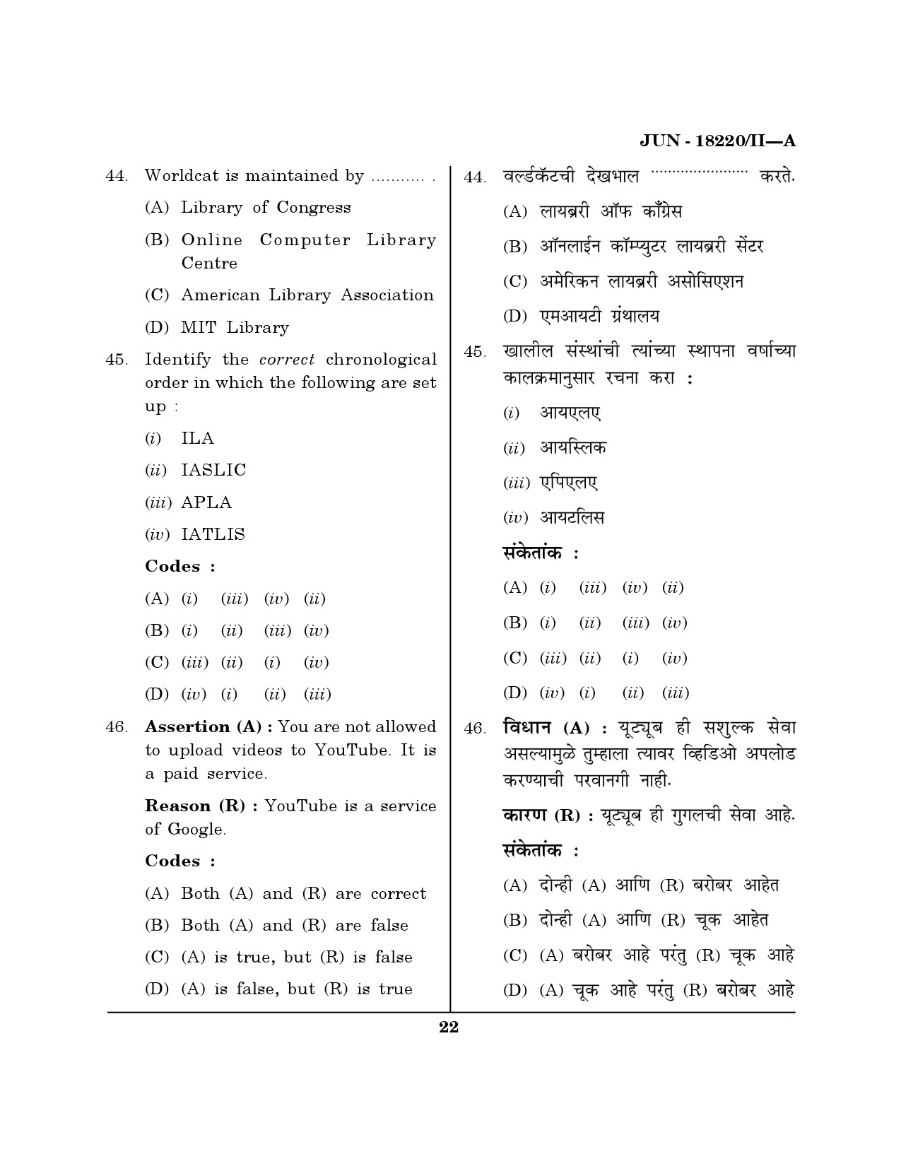 Maharashtra SET Library Information Science Question Paper II June 2020 21