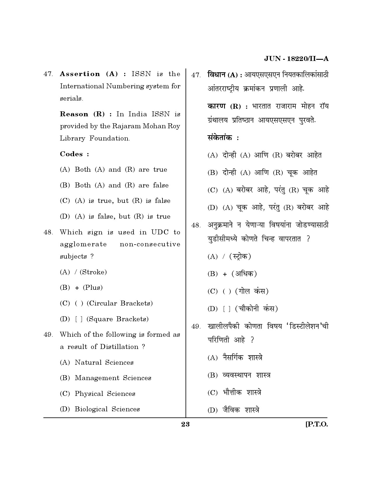 Maharashtra SET Library Information Science Question Paper II June 2020 22