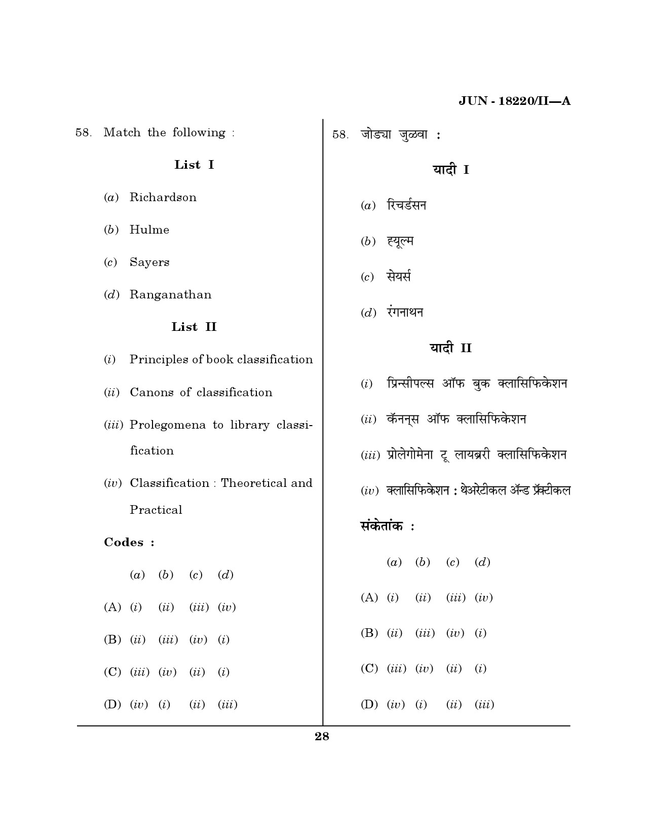 Maharashtra SET Library Information Science Question Paper II June 2020 27