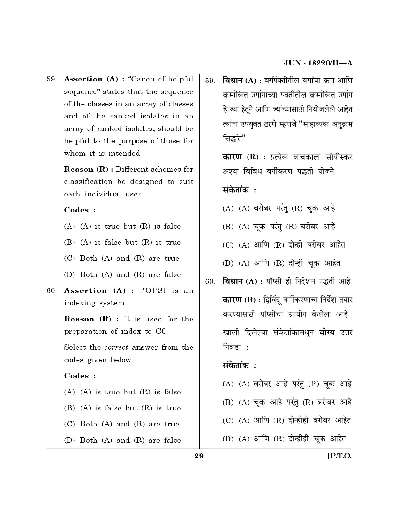 Maharashtra SET Library Information Science Question Paper II June 2020 28