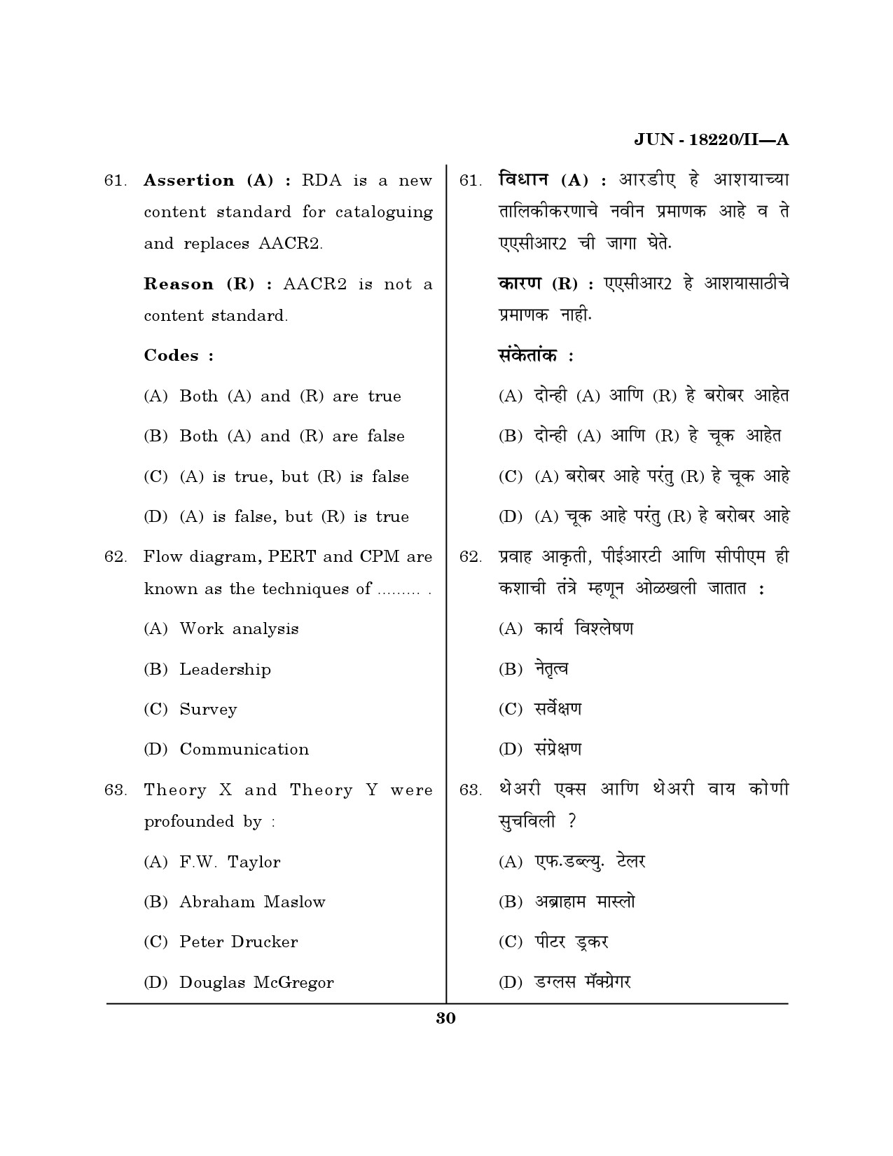 Maharashtra SET Library Information Science Question Paper II June 2020 29