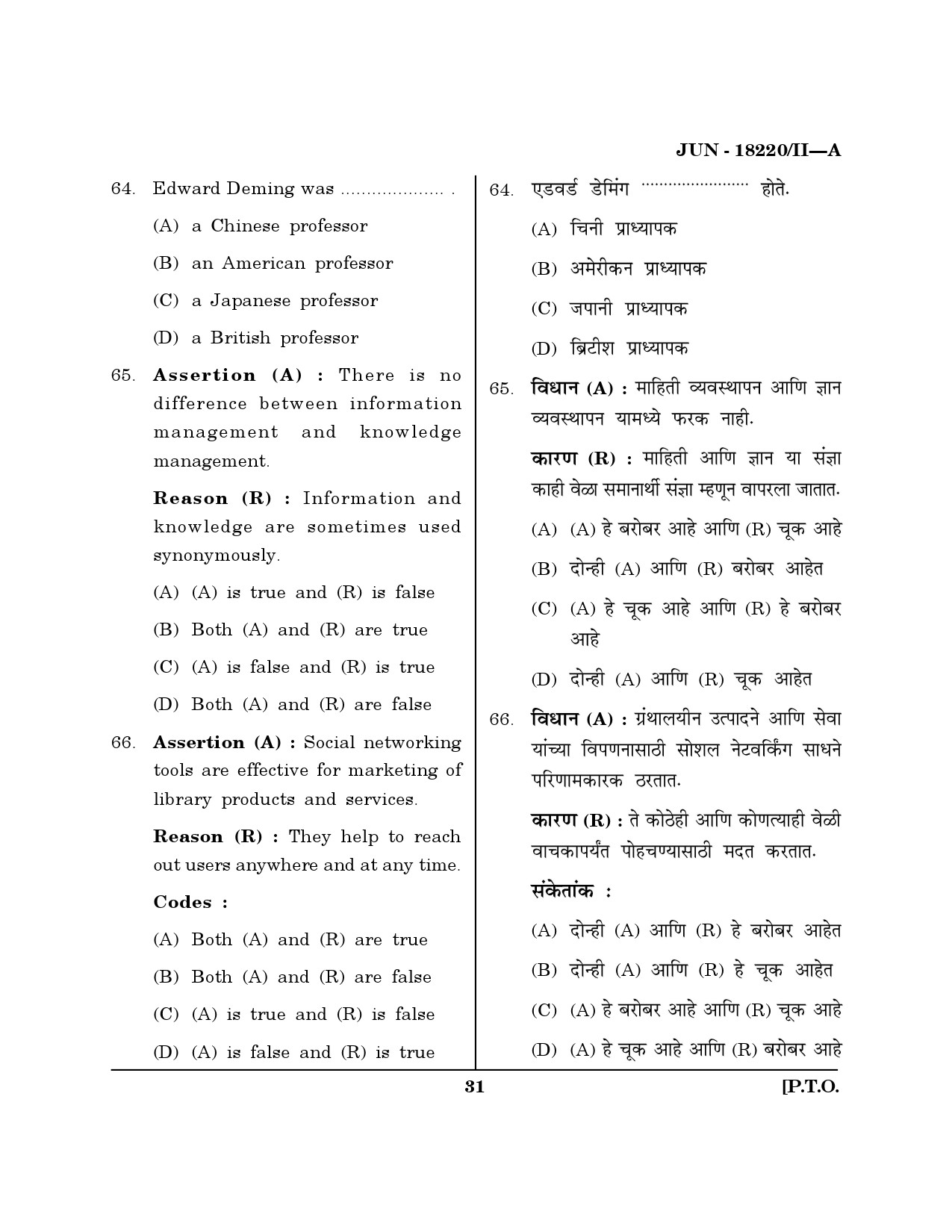 Maharashtra SET Library Information Science Question Paper II June 2020 30