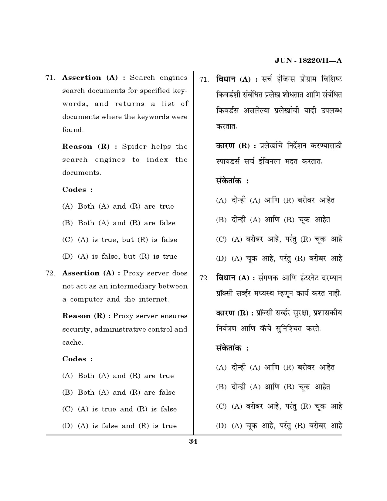 Maharashtra SET Library Information Science Question Paper II June 2020 33