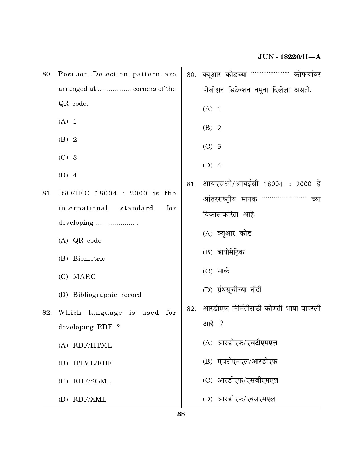 Maharashtra SET Library Information Science Question Paper II June 2020 37