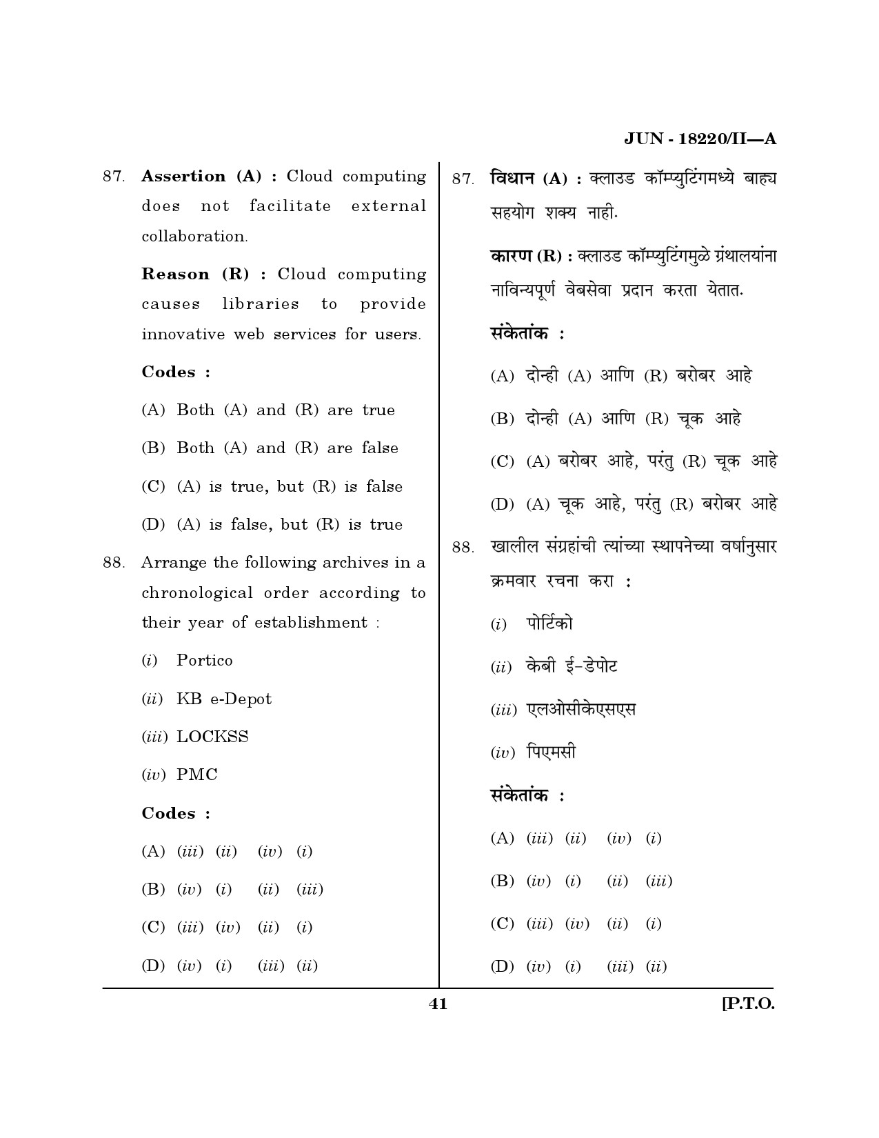 Maharashtra SET Library Information Science Question Paper II June 2020 40