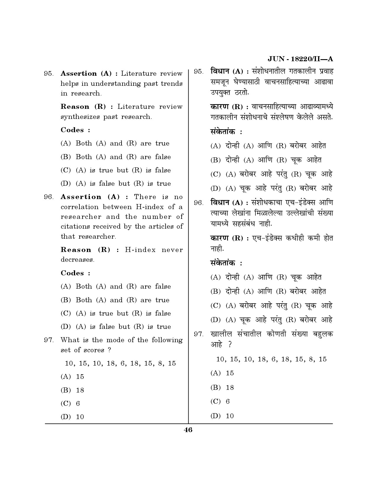 Maharashtra SET Library Information Science Question Paper II June 2020 45