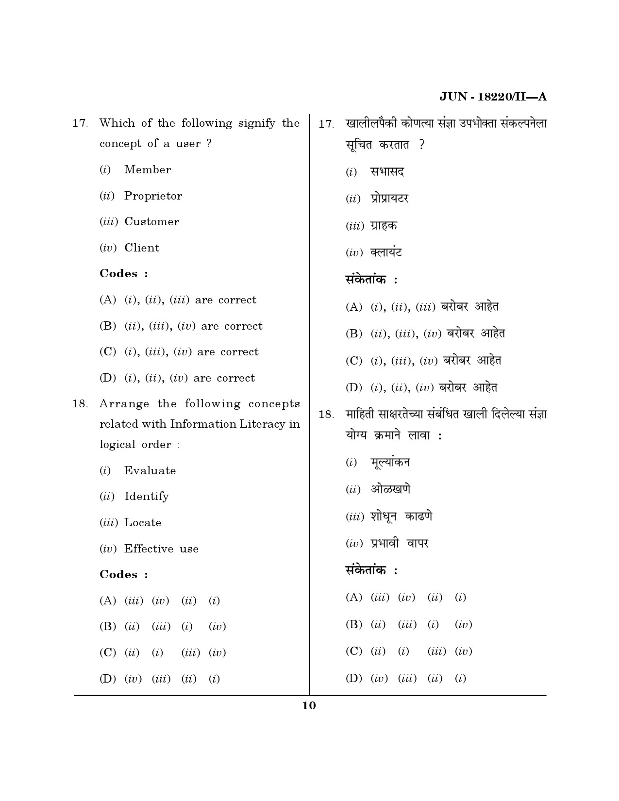 Maharashtra SET Library Information Science Question Paper II June 2020 9