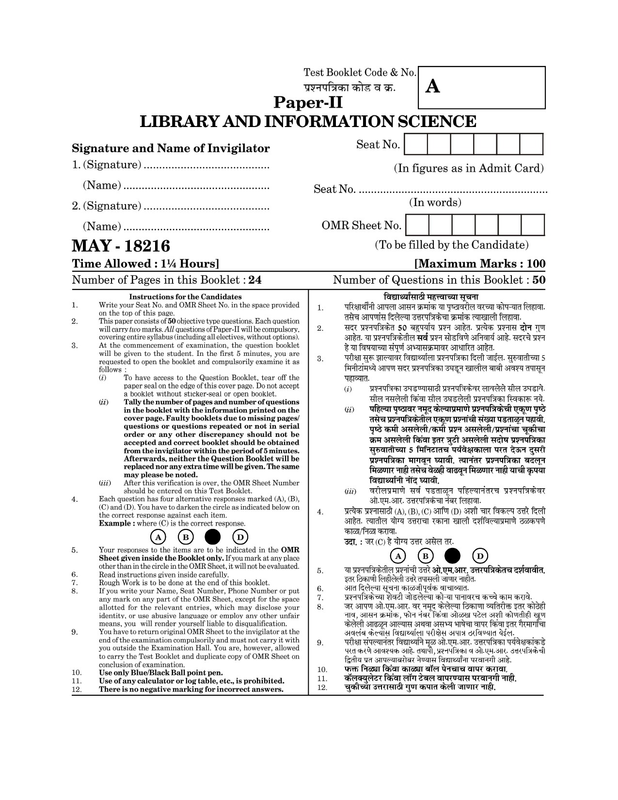 Maharashtra SET Library Information Science Question Paper II May 2016 1