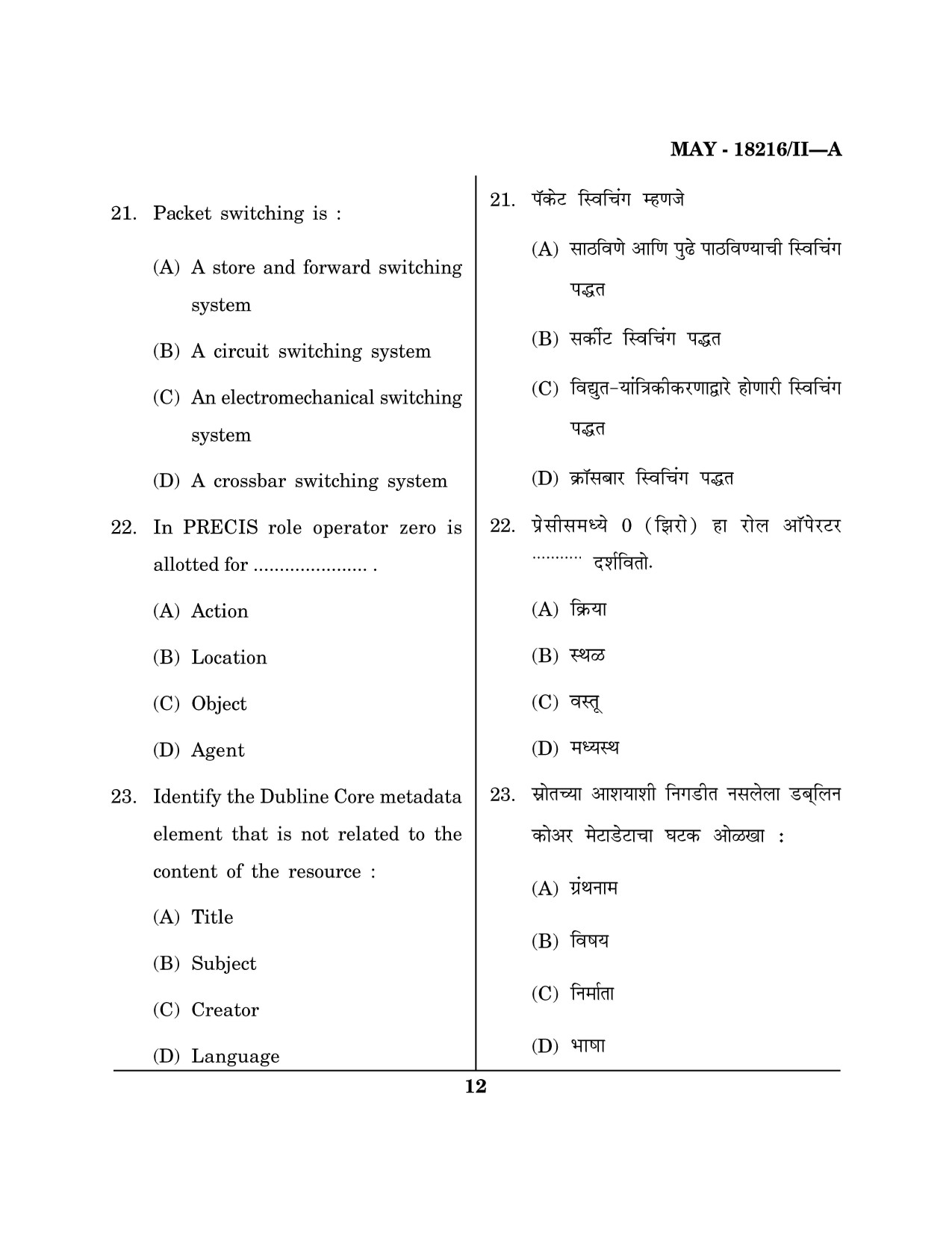 Maharashtra SET Library Information Science Question Paper II May 2016 11