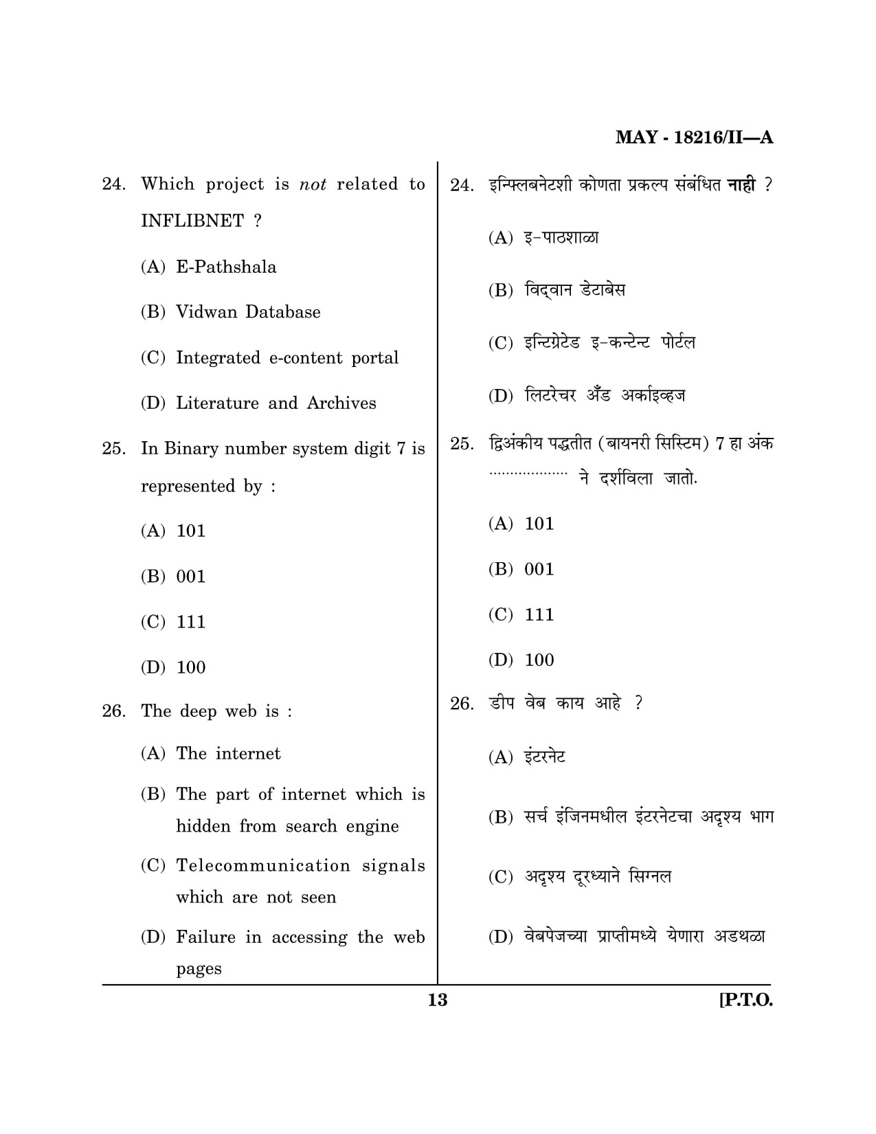 Maharashtra SET Library Information Science Question Paper II May 2016 12