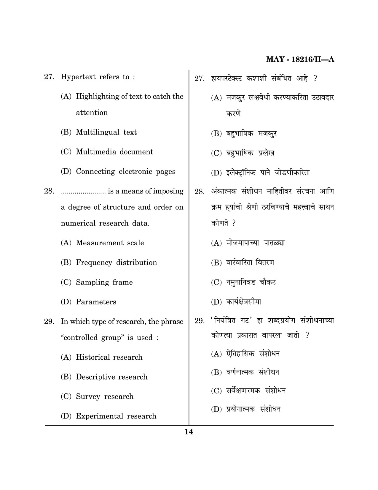 Maharashtra SET Library Information Science Question Paper II May 2016 13