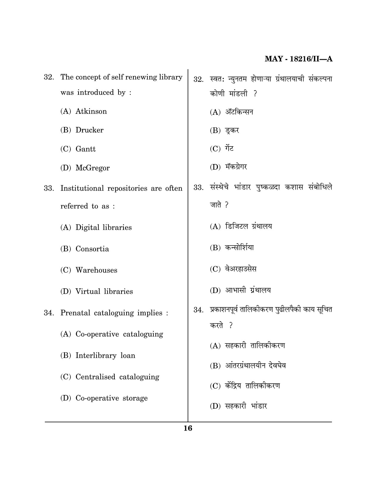 Maharashtra SET Library Information Science Question Paper II May 2016 15