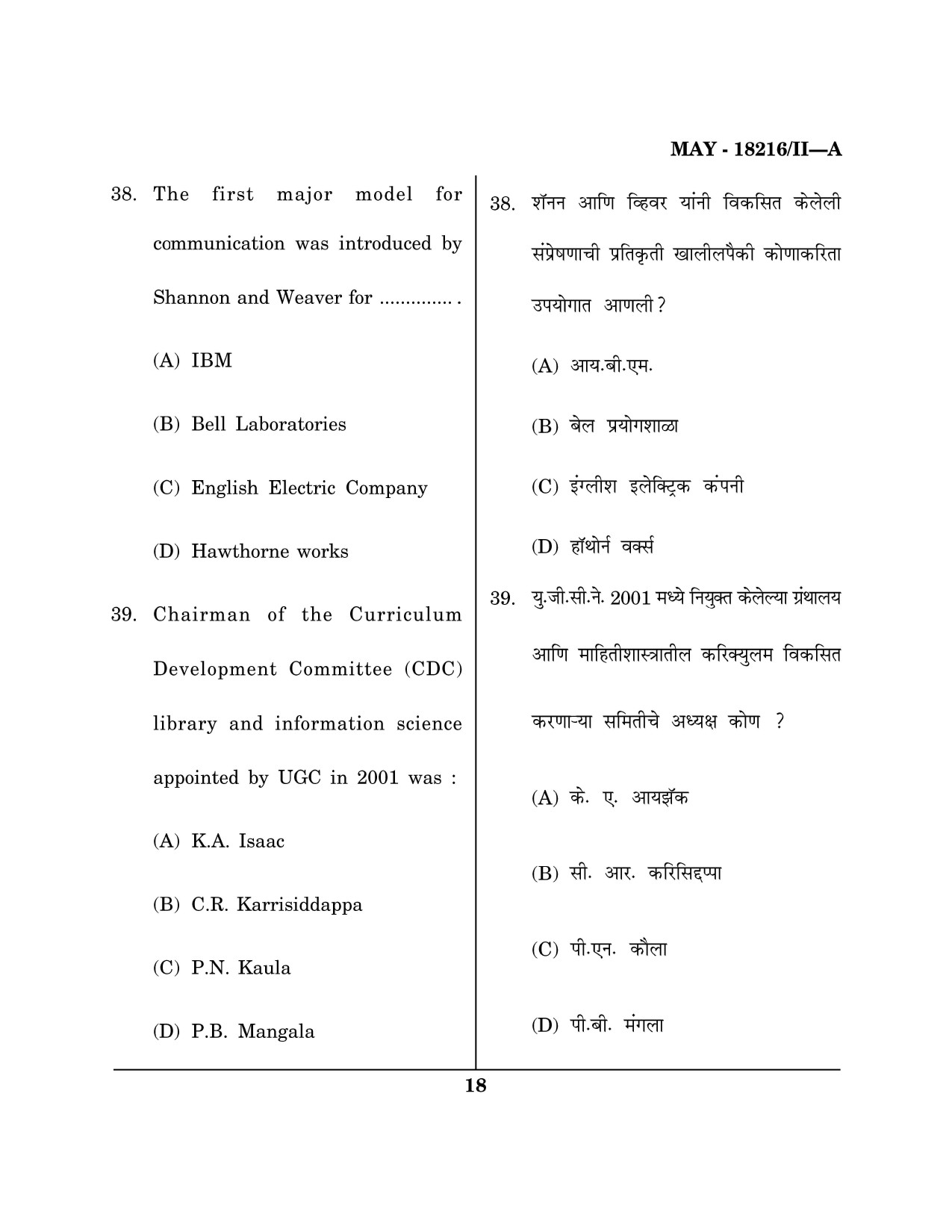 Maharashtra SET Library Information Science Question Paper II May 2016 17