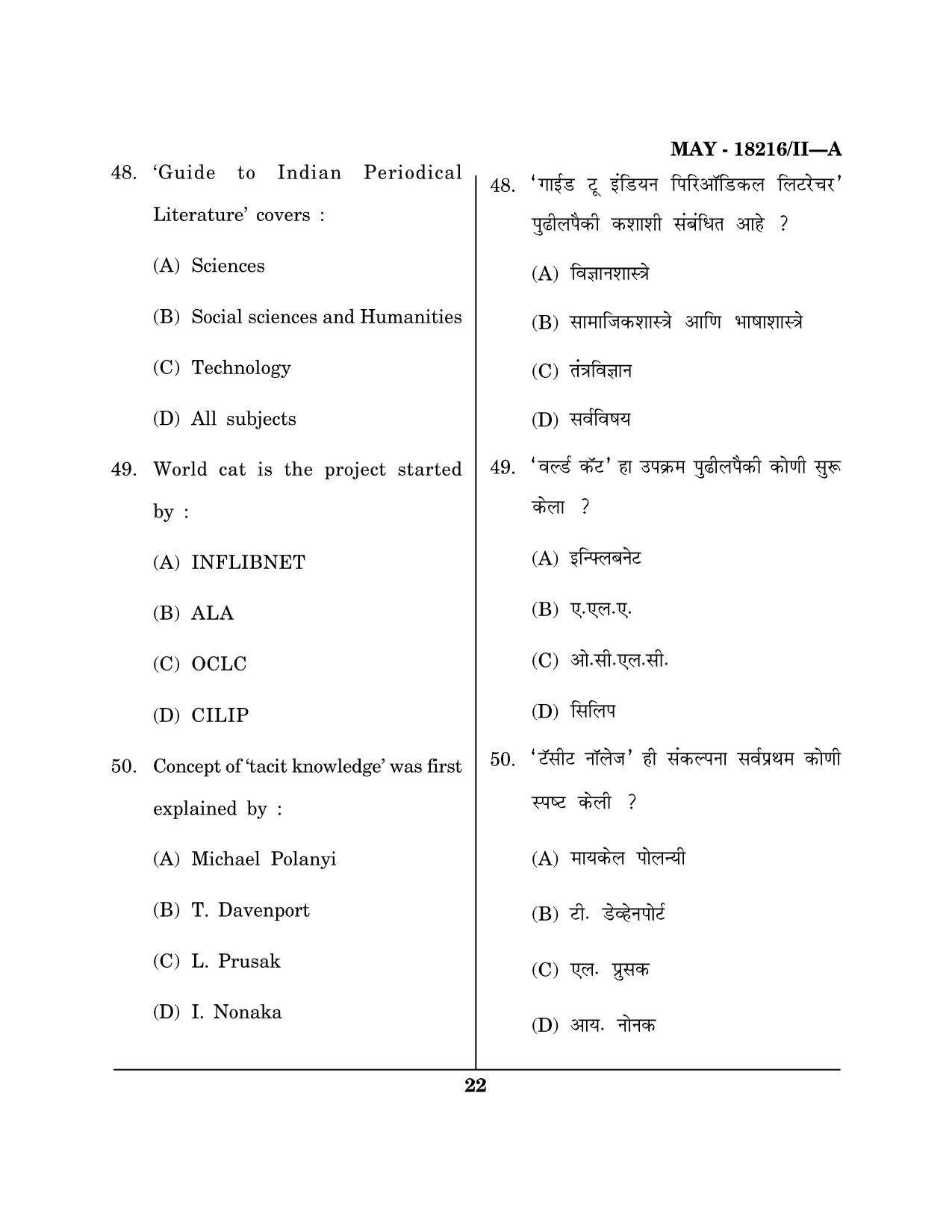 Maharashtra SET Library Information Science Question Paper II May 2016 21