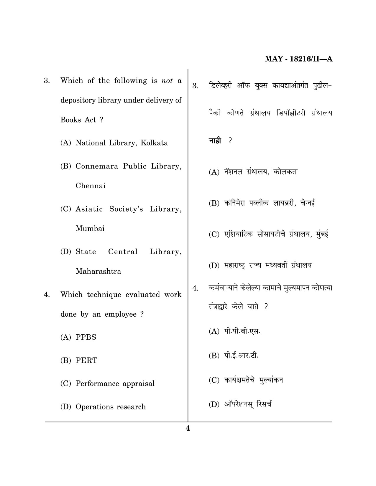 Maharashtra SET Library Information Science Question Paper II May 2016 3