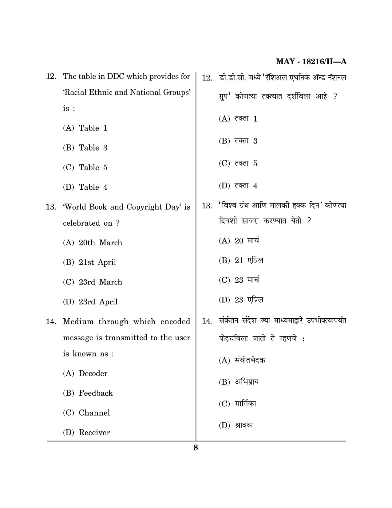 Maharashtra SET Library Information Science Question Paper II May 2016 7