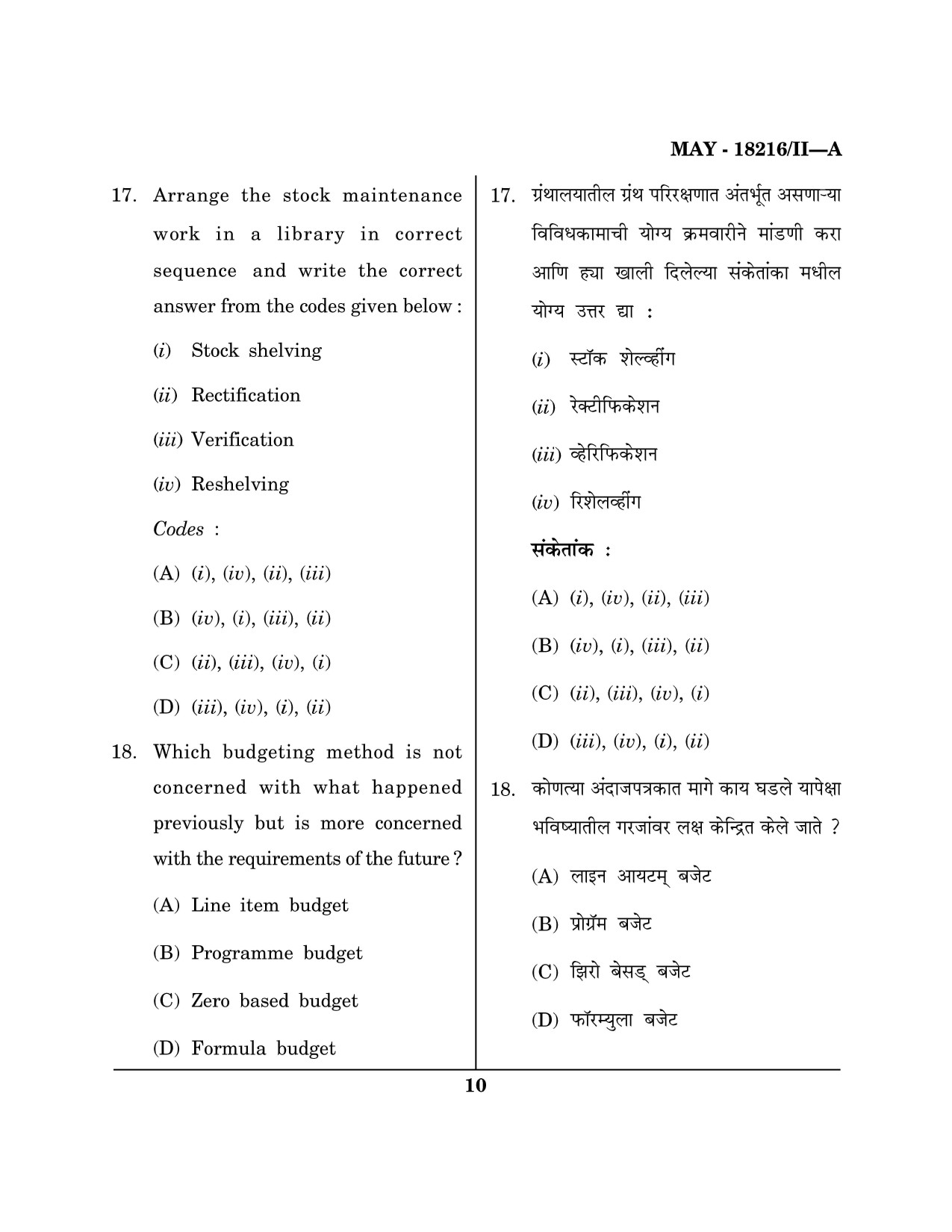 Maharashtra SET Library Information Science Question Paper II May 2016 9