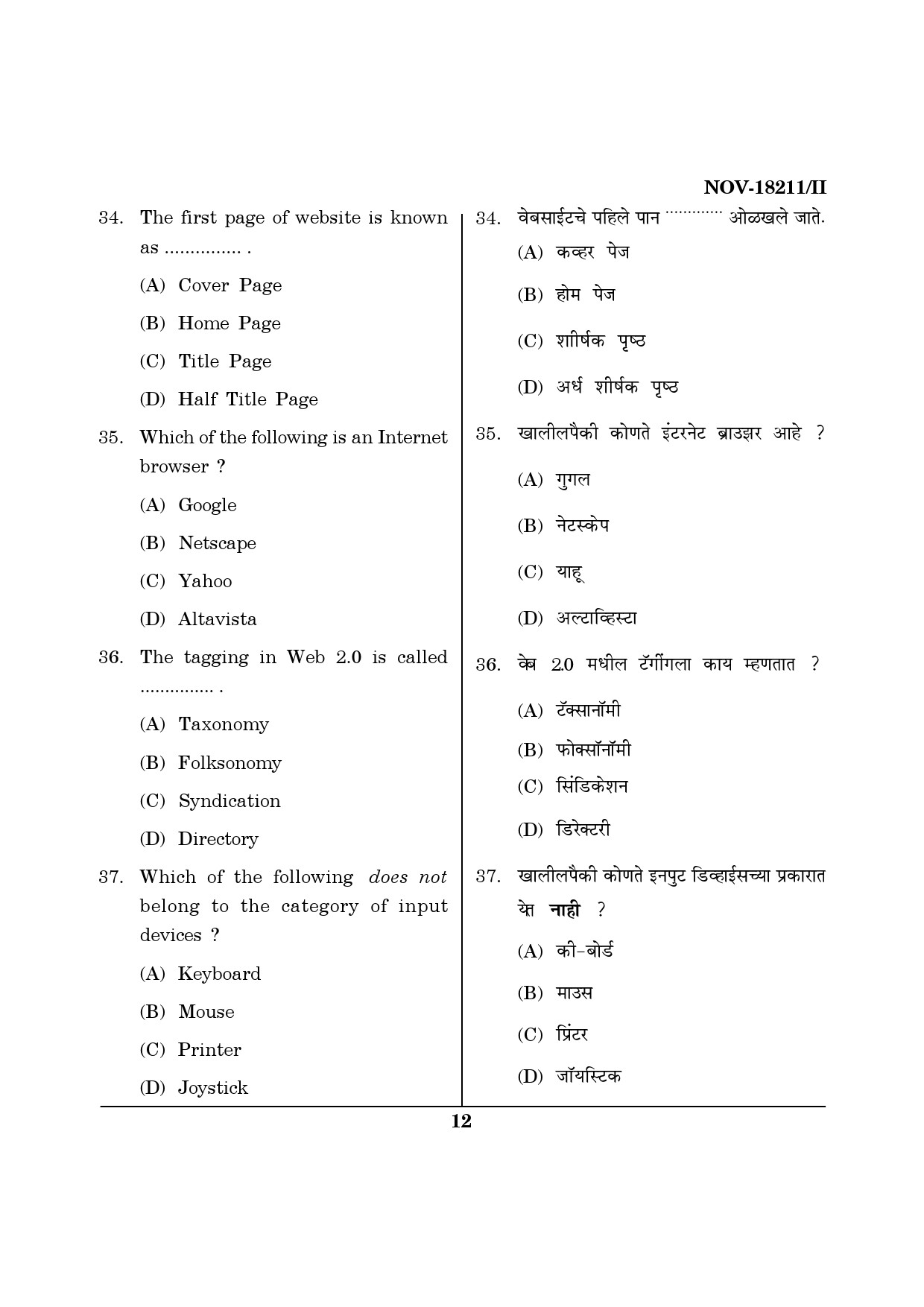 Maharashtra SET Library Information Science Question Paper II November 2011 12