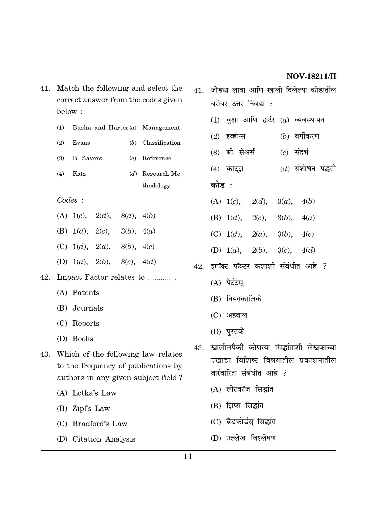 Maharashtra SET Library Information Science Question Paper II November 2011 14