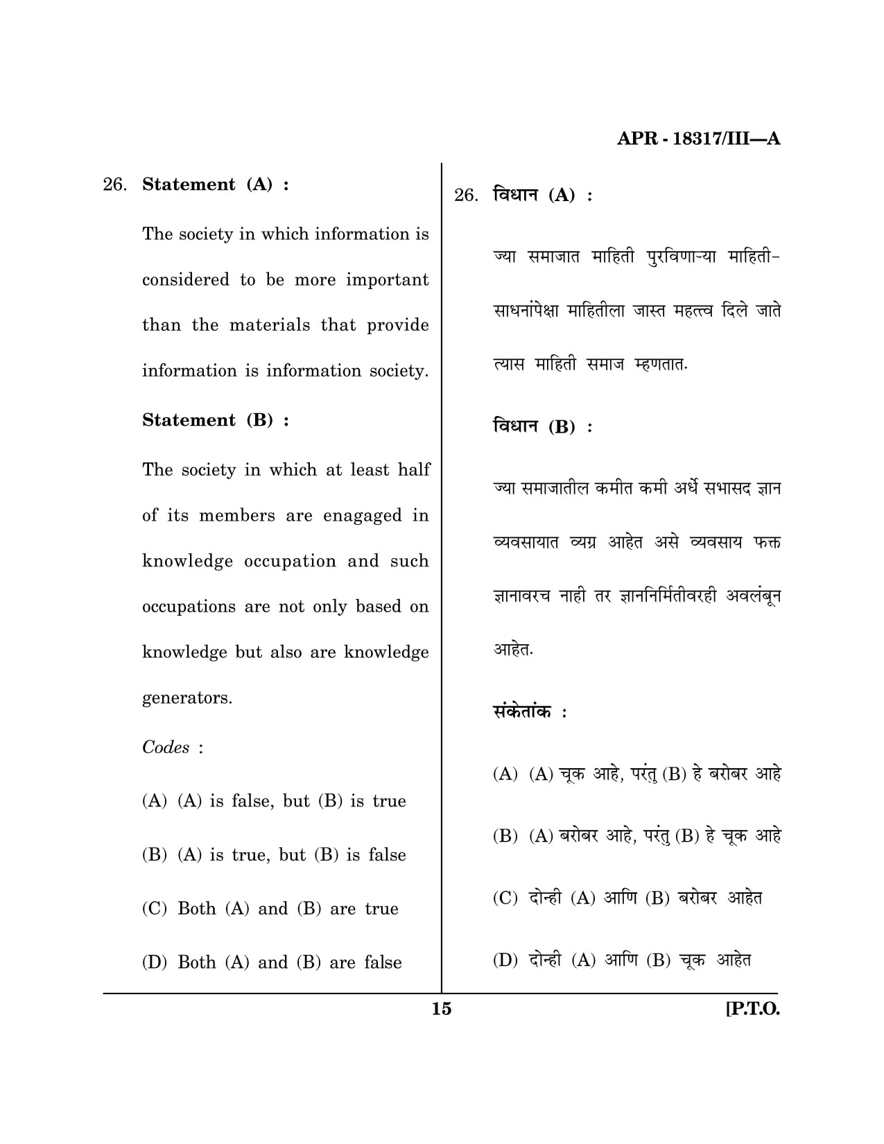 Maharashtra SET Library Information Science Question Paper III April 2017 14