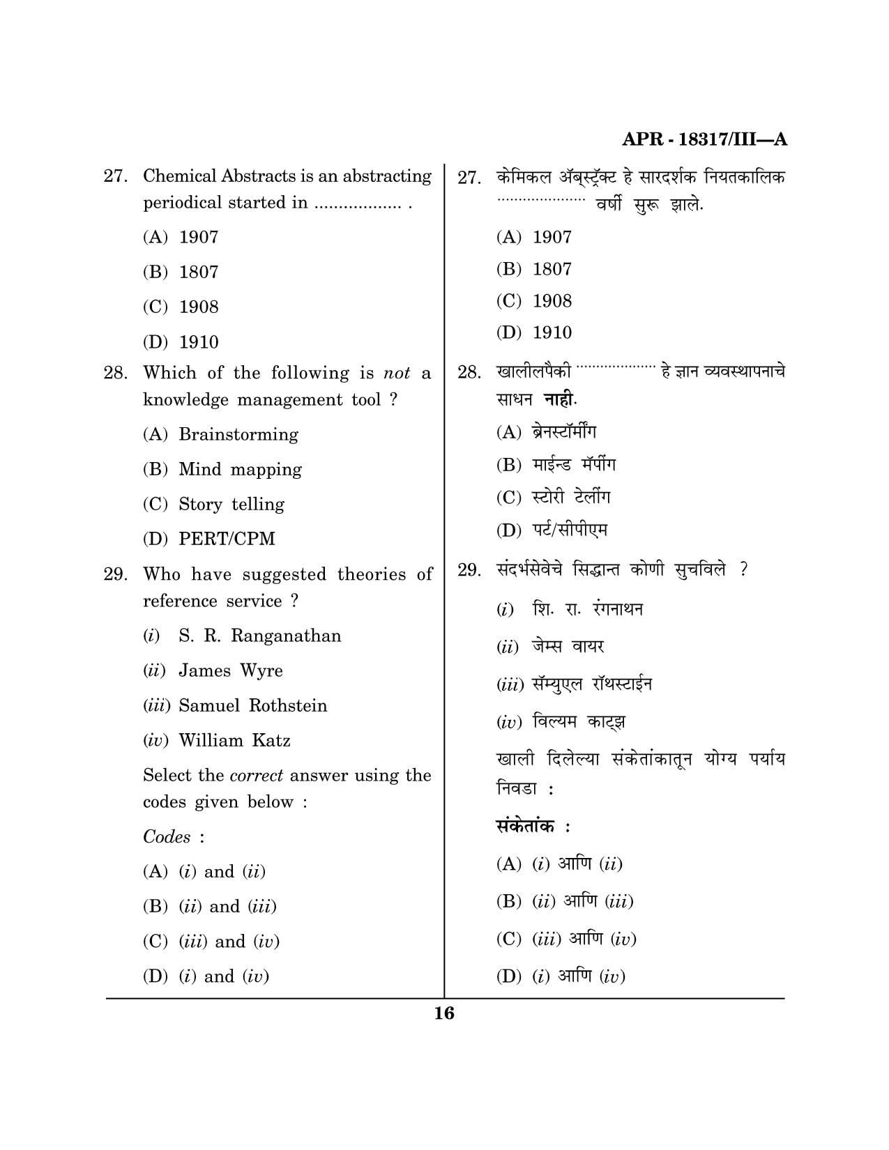 Maharashtra SET Library Information Science Question Paper III April 2017 15