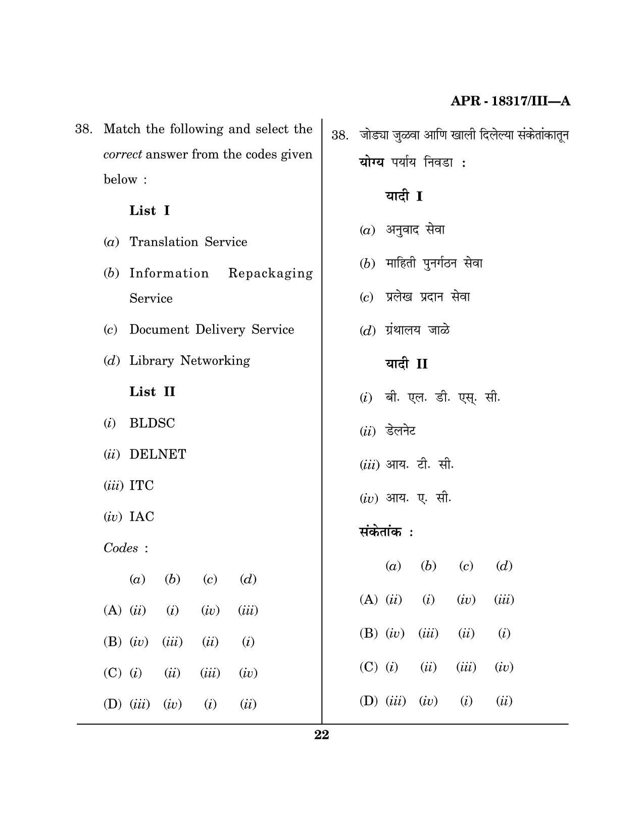 Maharashtra SET Library Information Science Question Paper III April 2017 21
