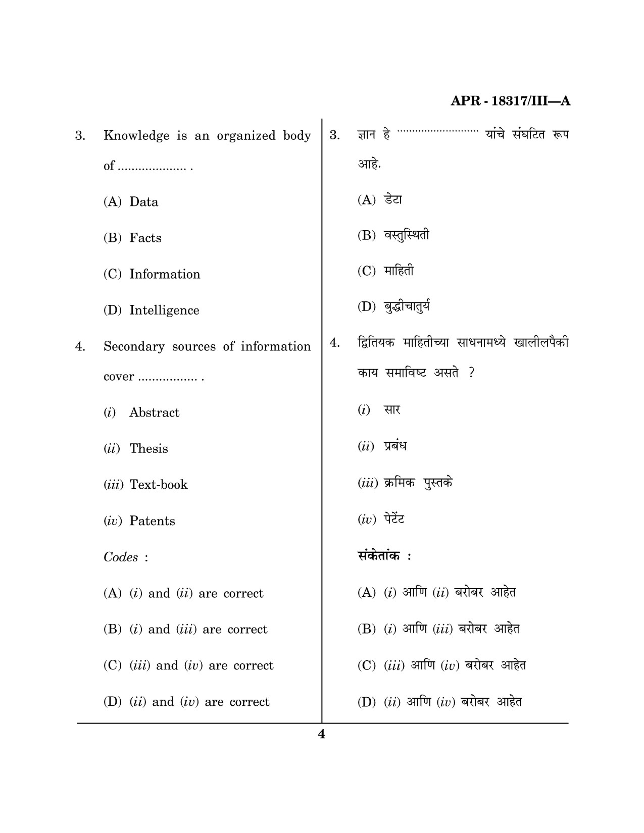 Maharashtra SET Library Information Science Question Paper III April 2017 3