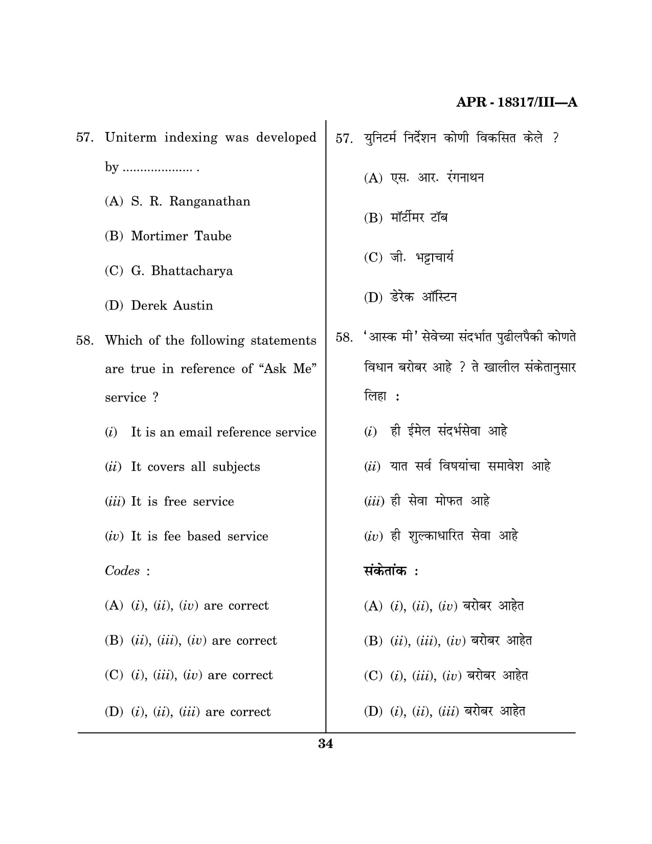 Maharashtra SET Library Information Science Question Paper III April 2017 33