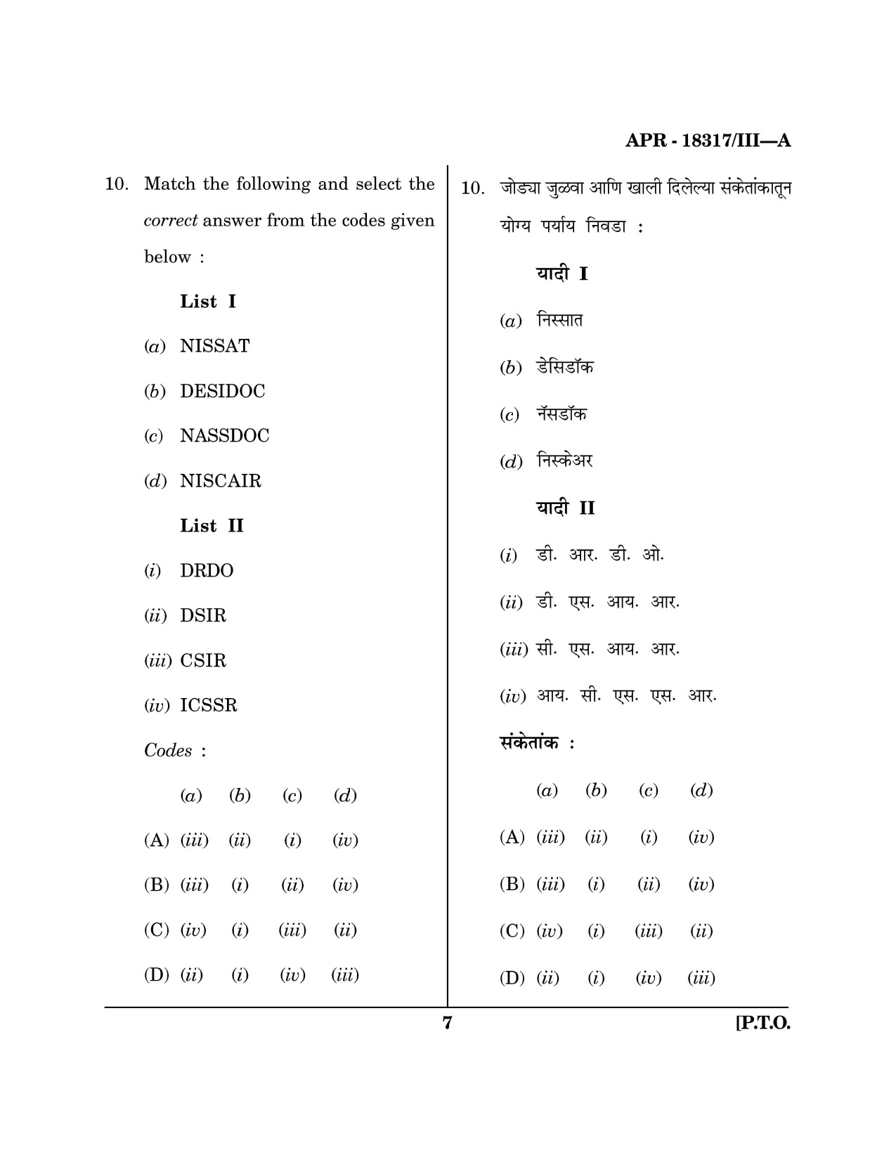 Maharashtra SET Library Information Science Question Paper III April 2017 6