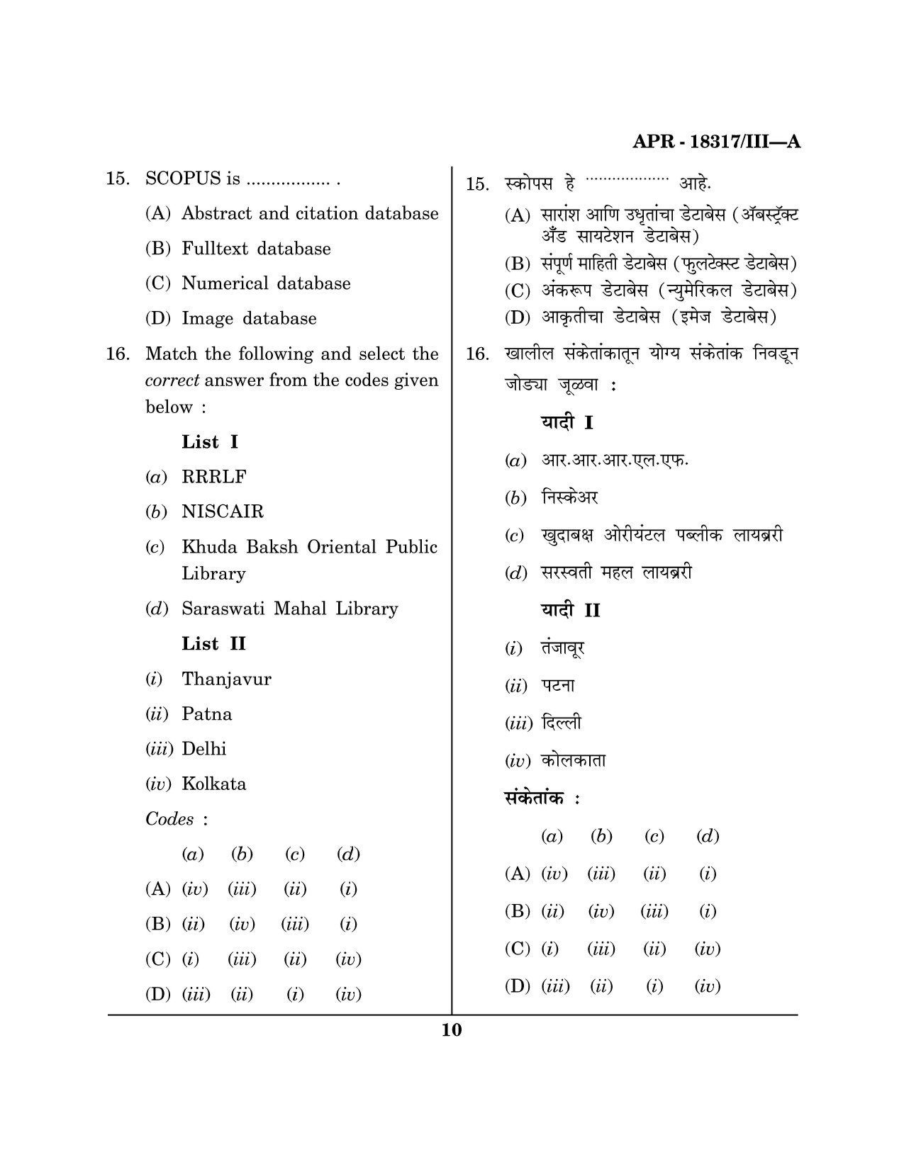 Maharashtra SET Library Information Science Question Paper III April 2017 9