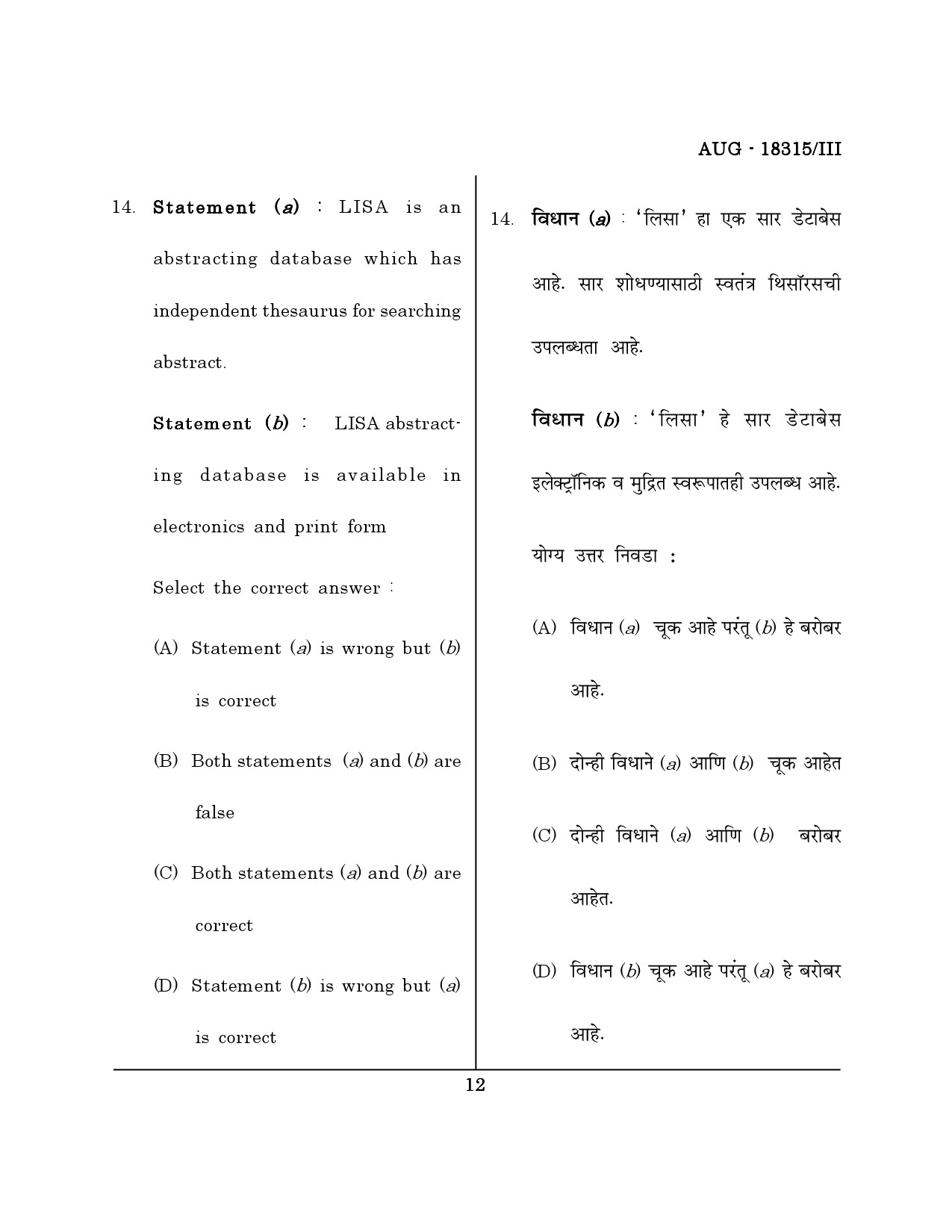 Maharashtra SET Library Information Science Question Paper III August 2015 11