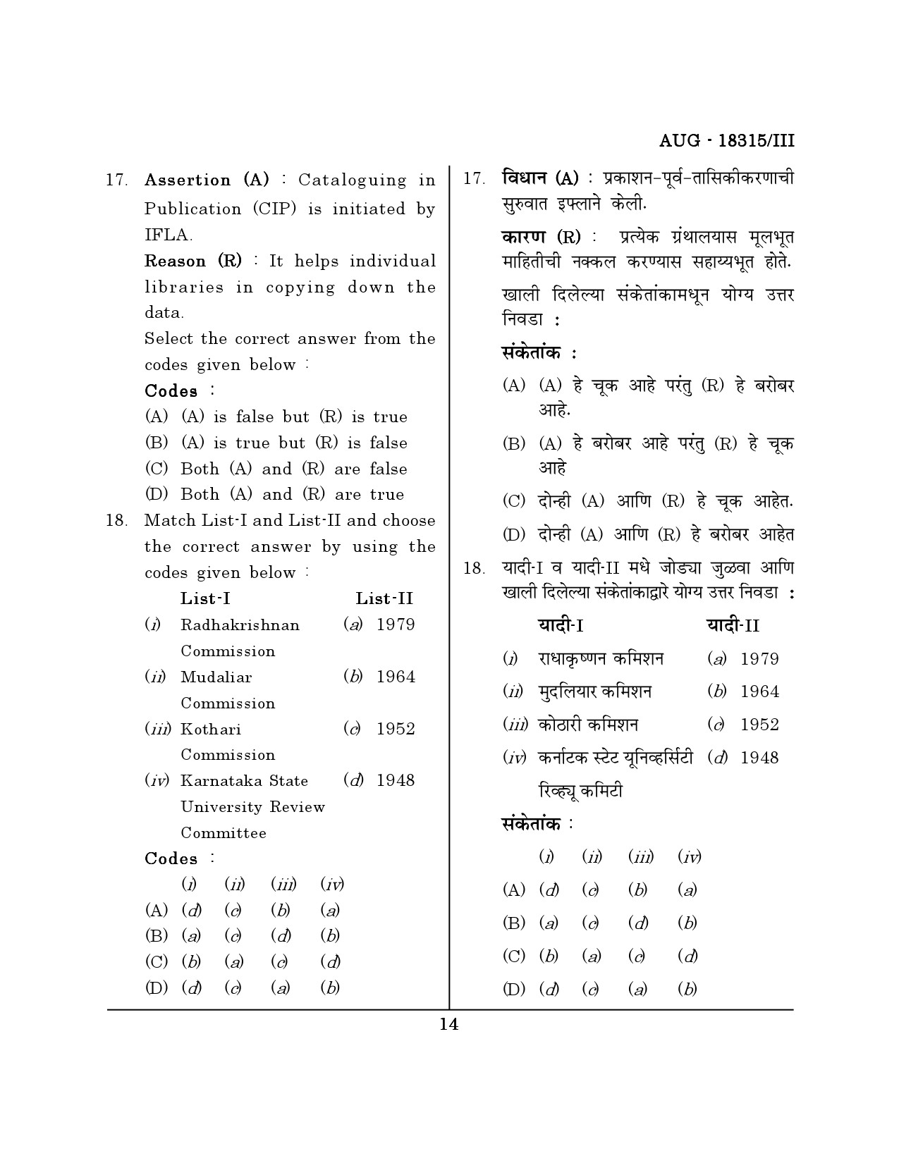 Maharashtra SET Library Information Science Question Paper III August 2015 13