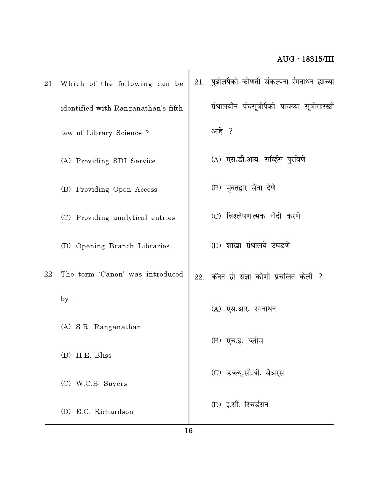 Maharashtra SET Library Information Science Question Paper III August 2015 15