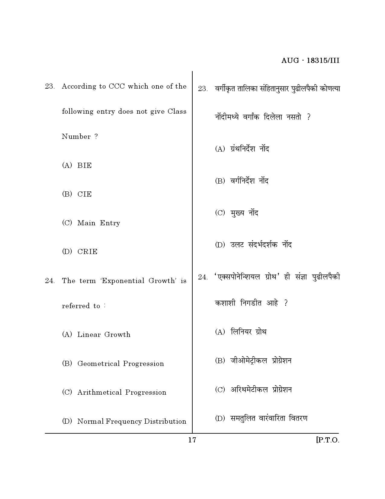 Maharashtra SET Library Information Science Question Paper III August 2015 16