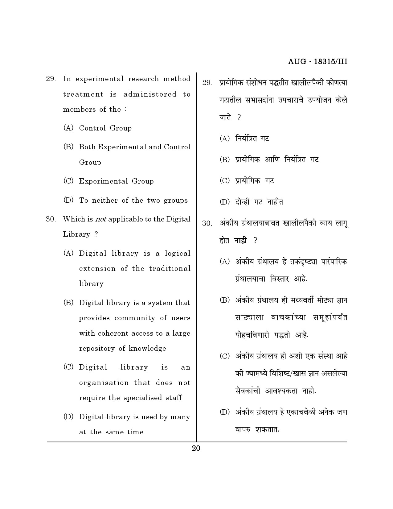 Maharashtra SET Library Information Science Question Paper III August 2015 19