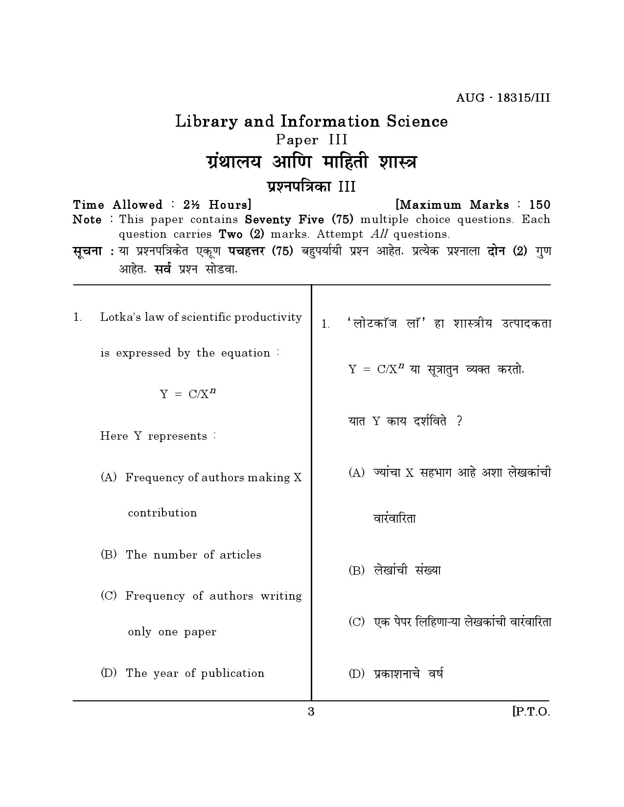 Maharashtra SET Library Information Science Question Paper III August 2015 2