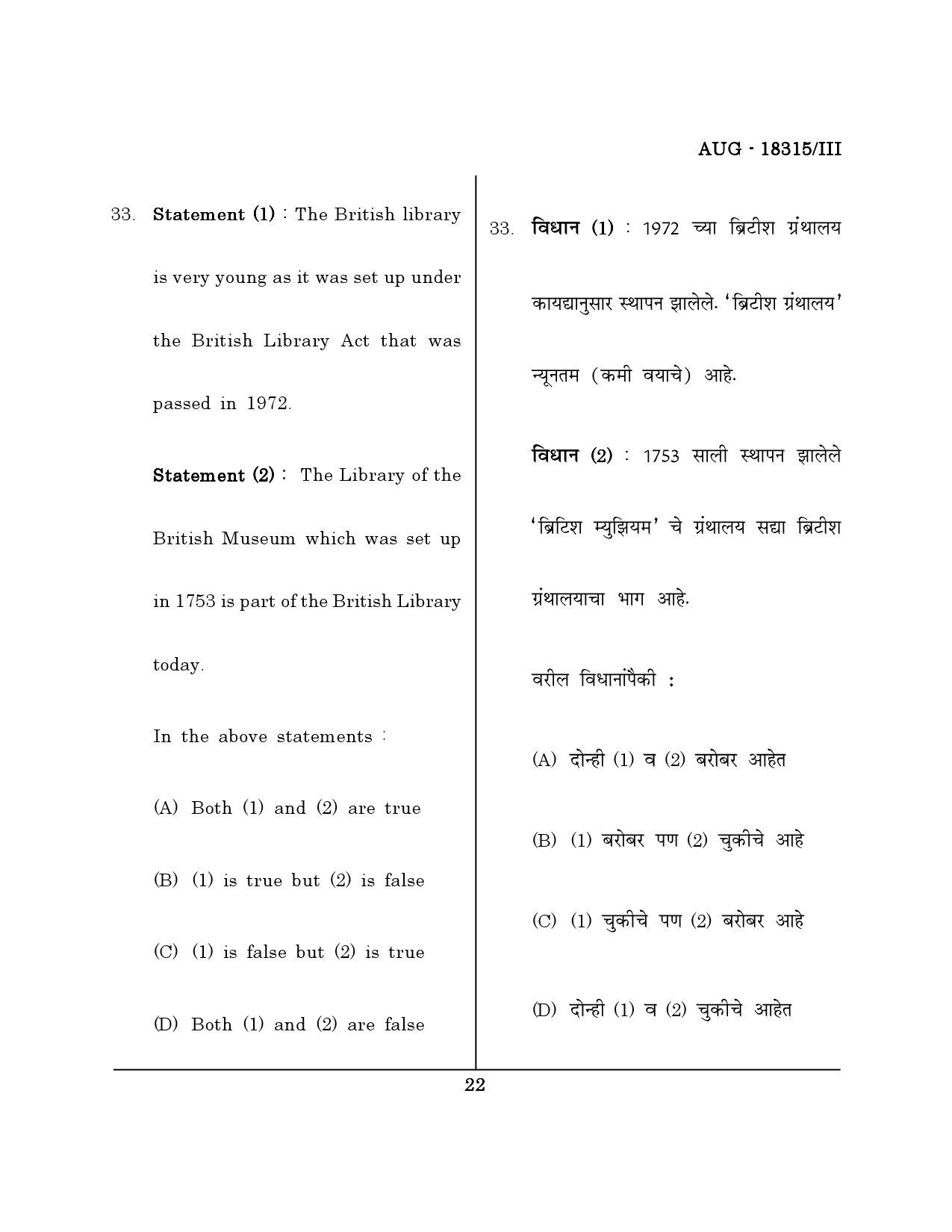 Maharashtra SET Library Information Science Question Paper III August 2015 21